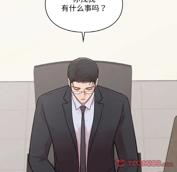 让我一见钟情的他 第15話 第141页