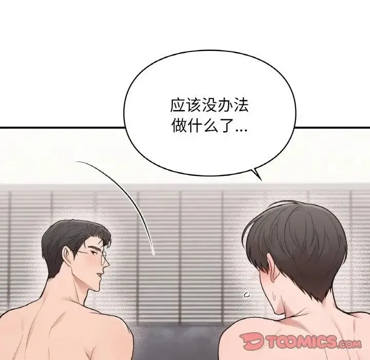 让我一见钟情的他 第15話 第117页