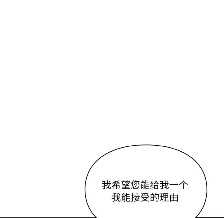 让我一见钟情的他 第15話 第148页
