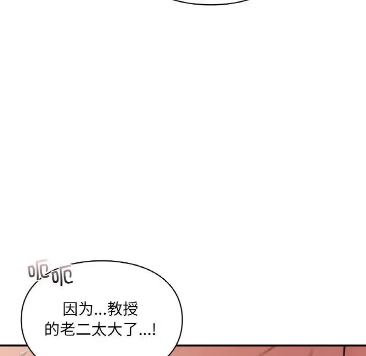 让我一见钟情的他 第15話 第43页