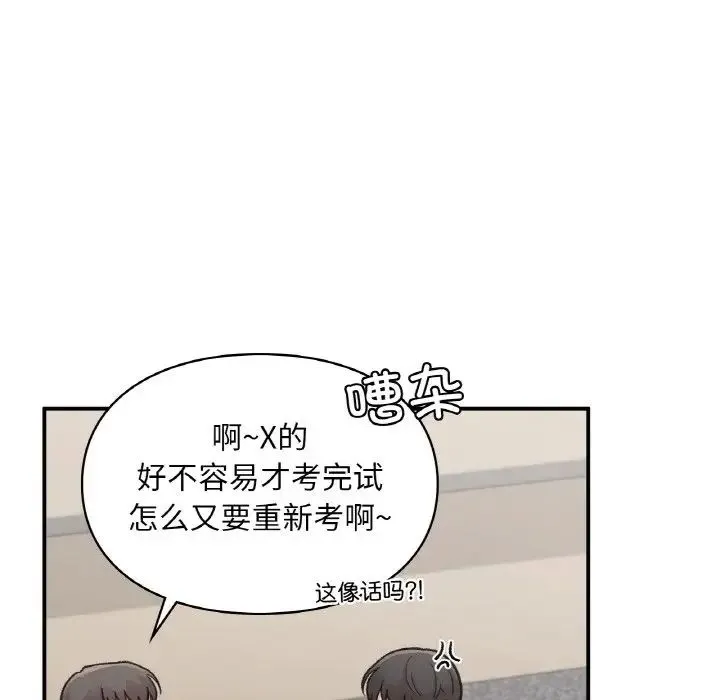 让我一见钟情的他 第15話 第126页