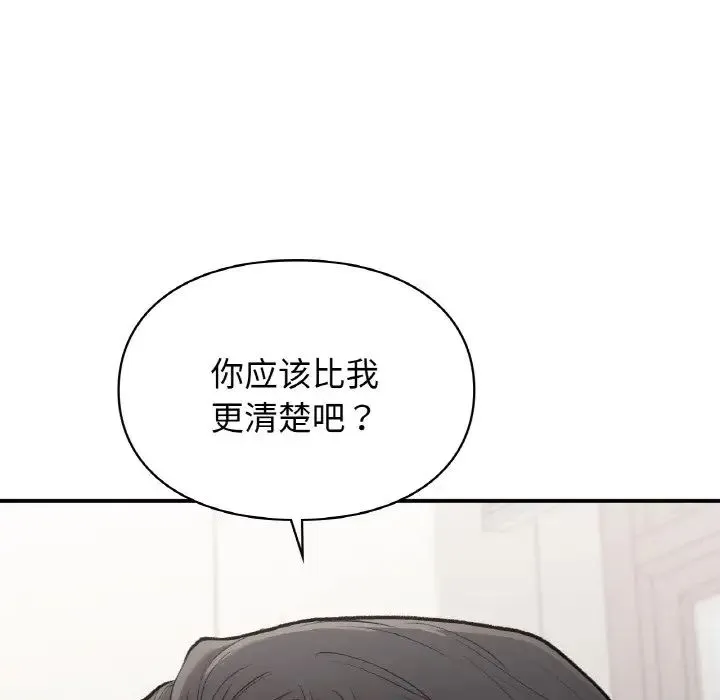 让我一见钟情的他 第15話 第154页