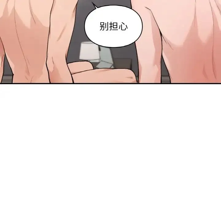 让我一见钟情的他 第15話 第118页