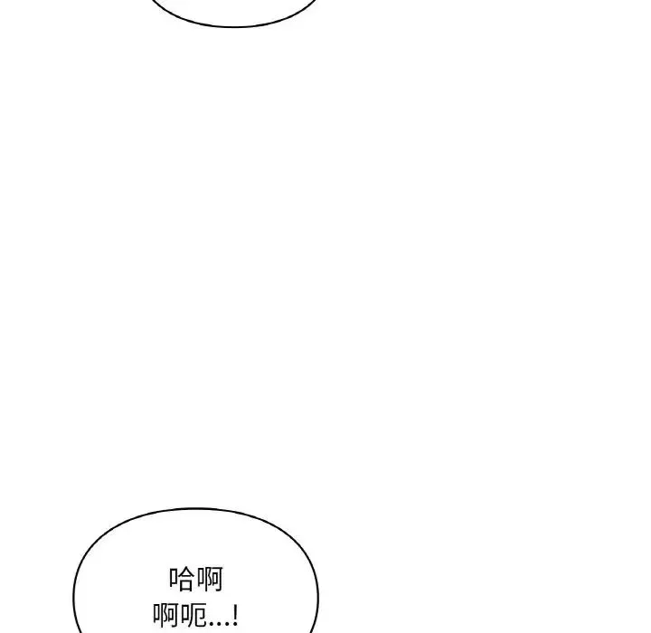 让我一见钟情的他 第15話 第83页