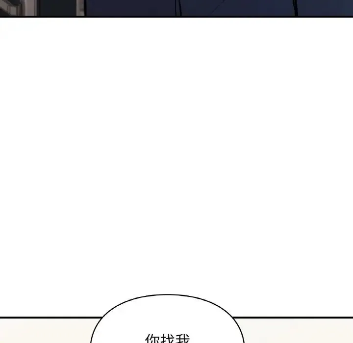 让我一见钟情的他 第15話 第140页