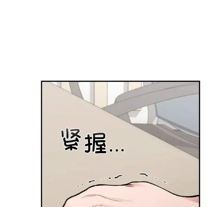 让我一见钟情的他 第15話 第130页
