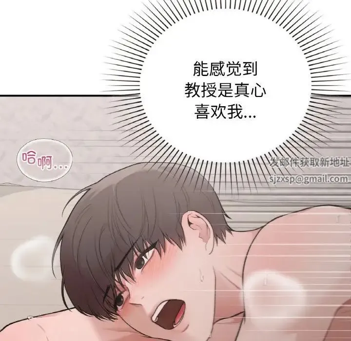 让我一见钟情的他 第15話 第14页