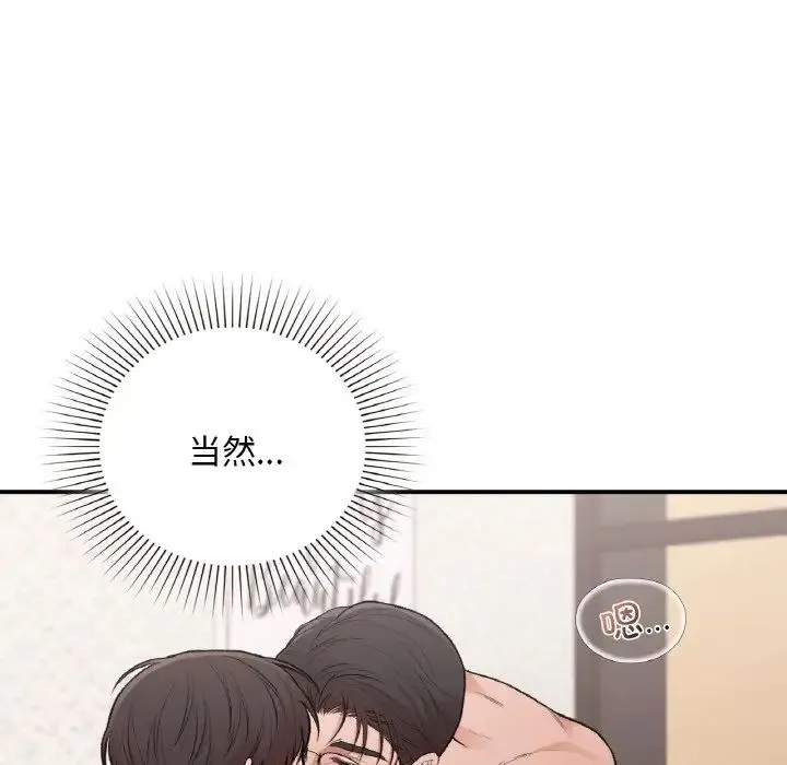 让我一见钟情的他 第15話 第59页