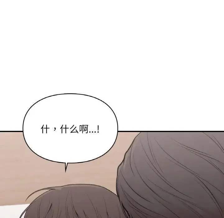 让我一见钟情的他 第15話 第48页