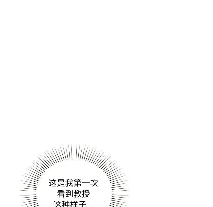 让我一见钟情的他 第15話 第11页