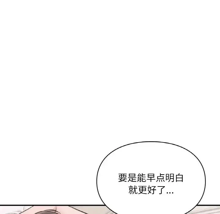 让我一见钟情的他 第15話 第31页