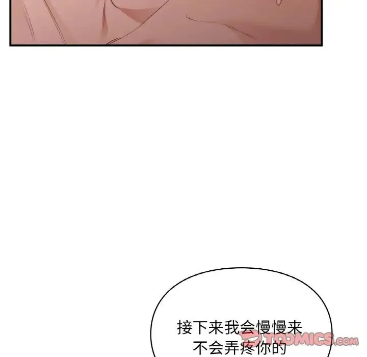 让我一见钟情的他 第15話 第63页