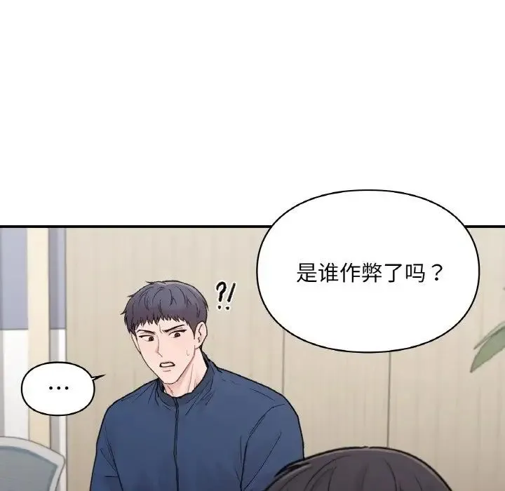 让我一见钟情的他 第15話 第128页