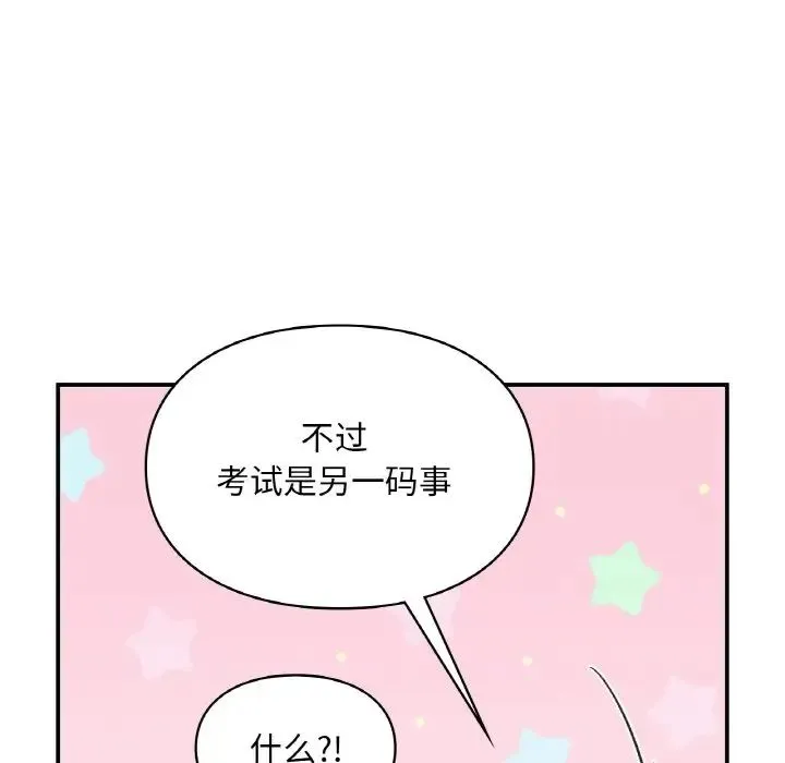 让我一见钟情的他 第15話 第113页