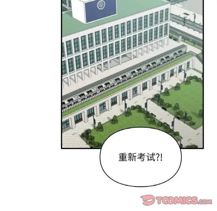 让我一见钟情的他 第15話 第123页