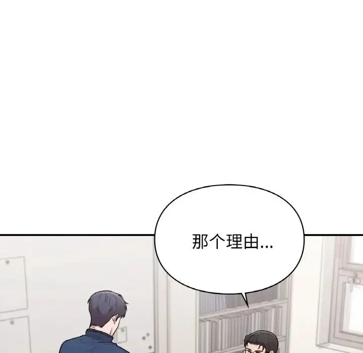 让我一见钟情的他 第15話 第152页