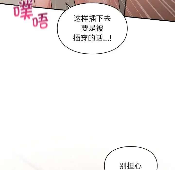 让我一见钟情的他 第15話 第38页