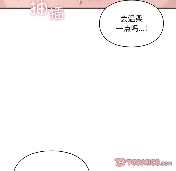 让我一见钟情的他 第15話 第75页