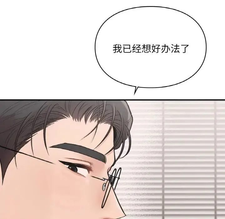 让我一见钟情的他 第15話 第119页