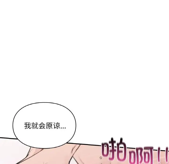 让我一见钟情的他 第15話 第50页