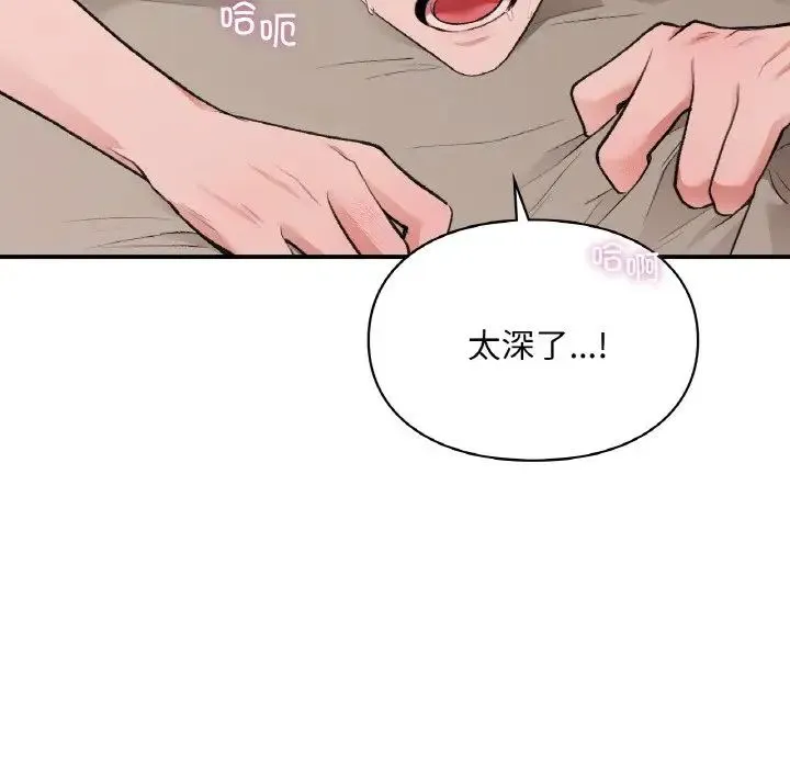 让我一见钟情的他 第15話 第36页