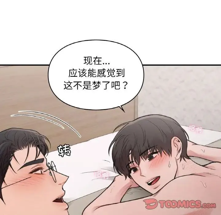 让我一见钟情的他 第15話 第105页