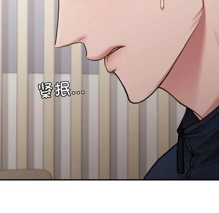 让我一见钟情的他 第15話 第133页