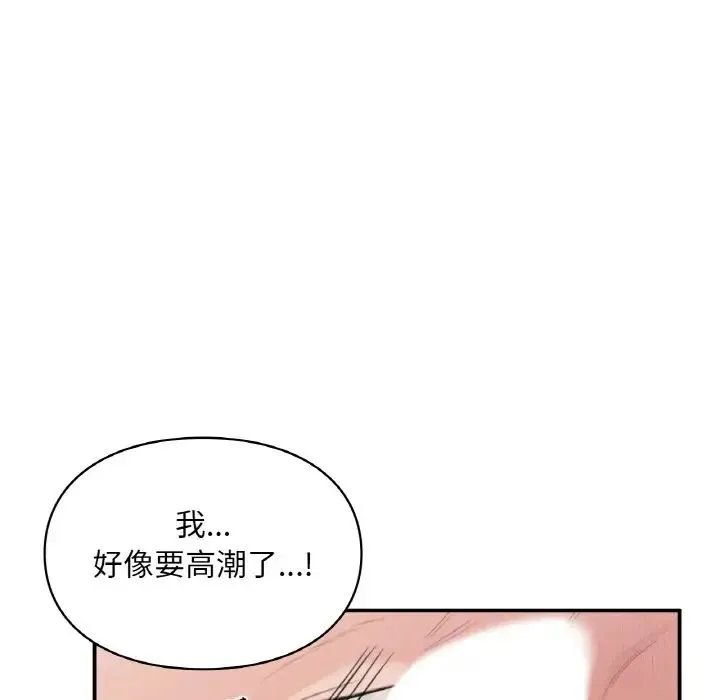 让我一见钟情的他 第15話 第86页