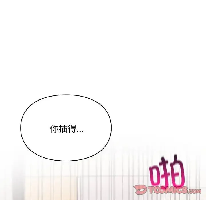 让我一见钟情的他 第15話 第33页