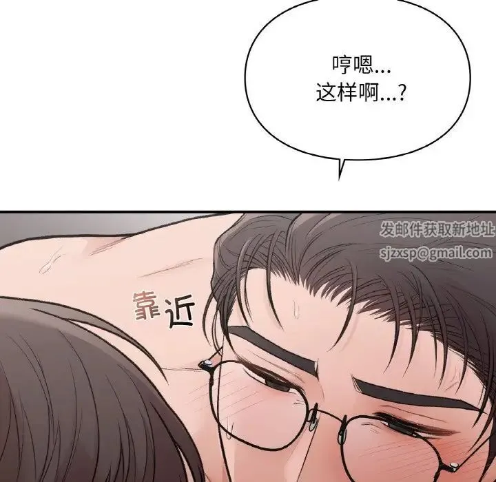 让我一见钟情的他 第15話 第46页