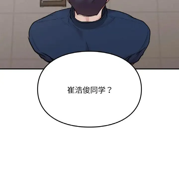 让我一见钟情的他 第15話 第143页