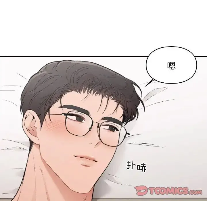 让我一见钟情的他 第15話 第111页