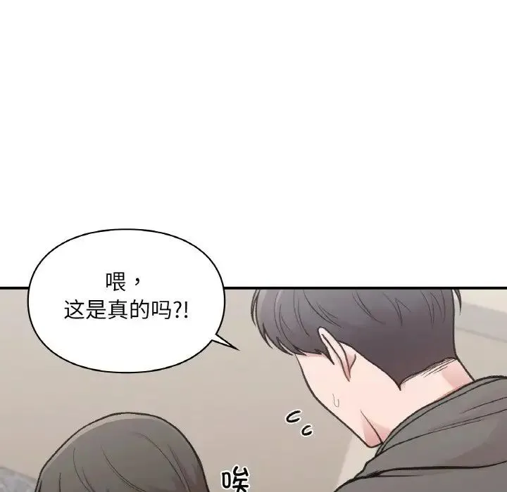 让我一见钟情的他 第15話 第124页