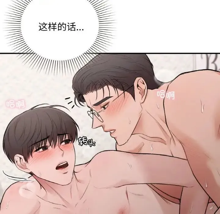让我一见钟情的他 第15話 第55页