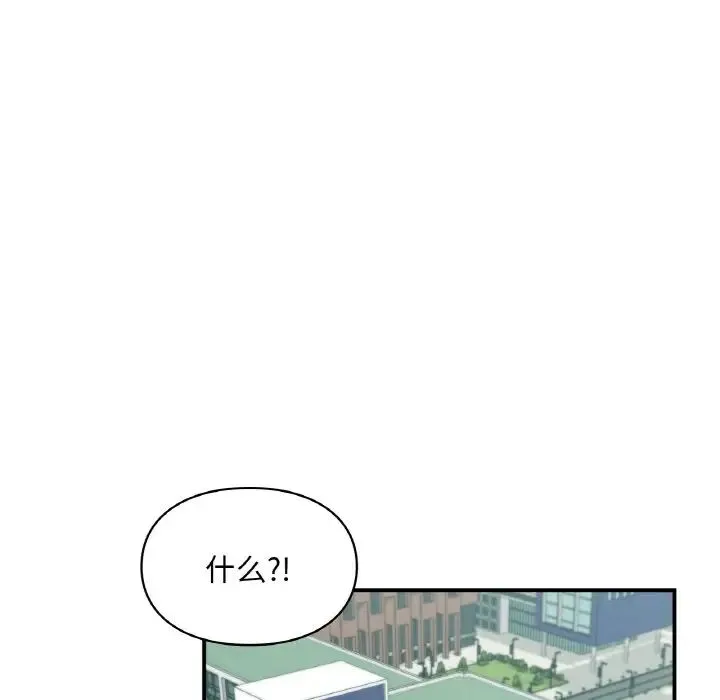 让我一见钟情的他 第15話 第122页