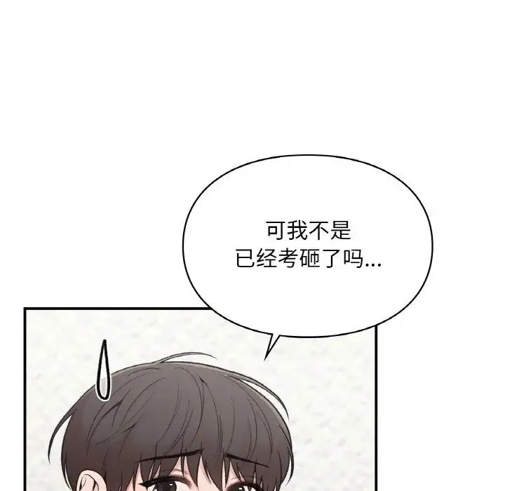 让我一见钟情的他 第15話 第115页