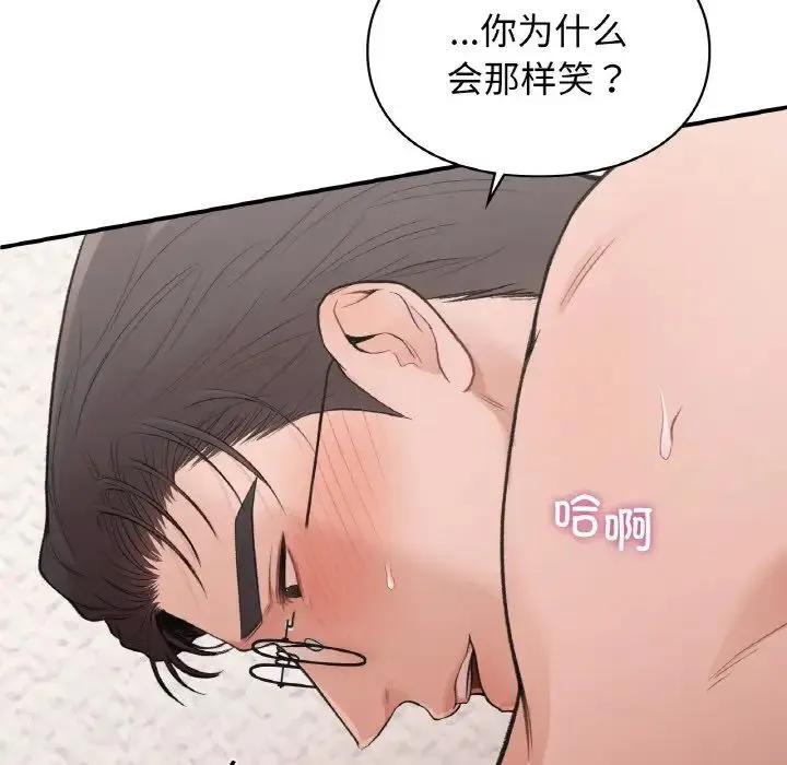 让我一见钟情的他 第15話 第20页