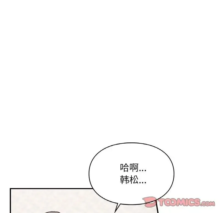 让我一见钟情的他 第15話 第81页