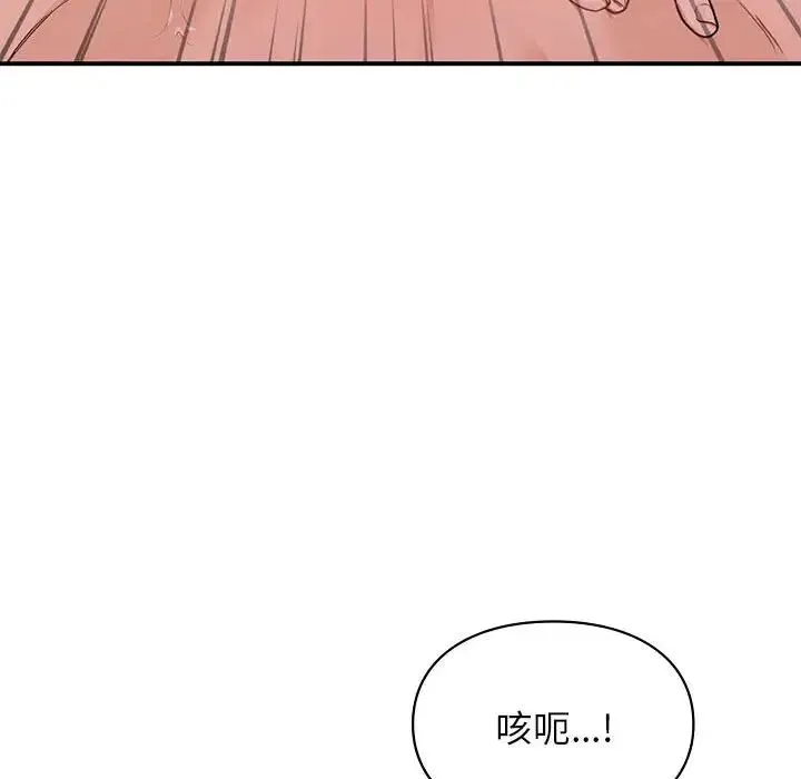 让我一见钟情的他 第21話 第43页
