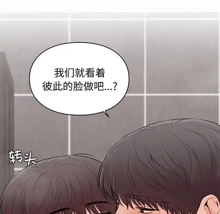让我一见钟情的他 第21話 第149页
