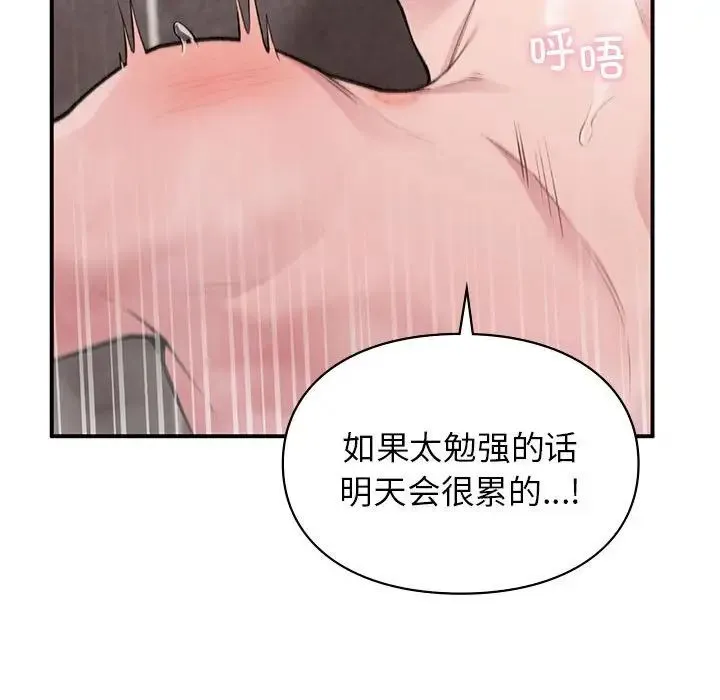 让我一见钟情的他 第21話 第144页