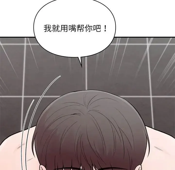让我一见钟情的他 第21話 第41页