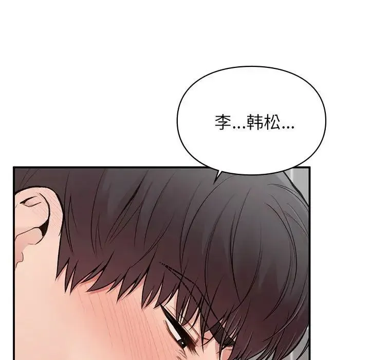 让我一见钟情的他 第21話 第68页