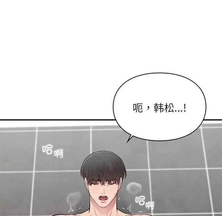 让我一见钟情的他 第21話 第53页