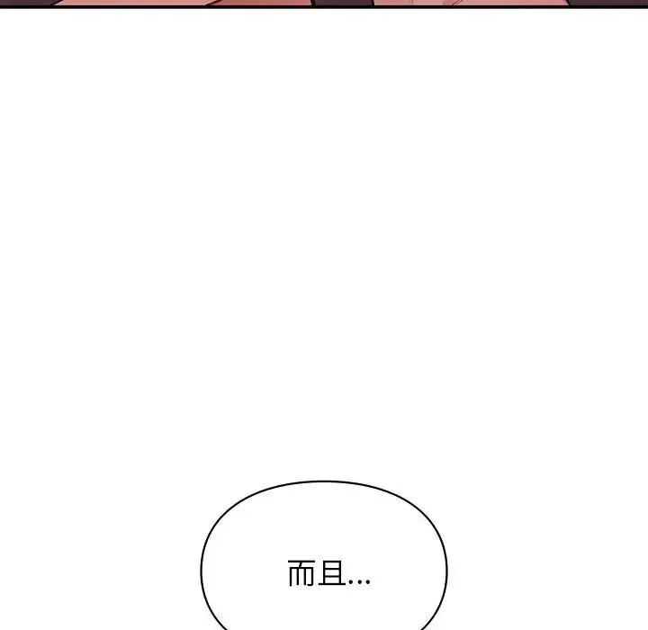 让我一见钟情的他 第21話 第19页