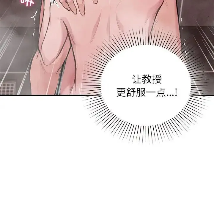 让我一见钟情的他 第21話 第65页