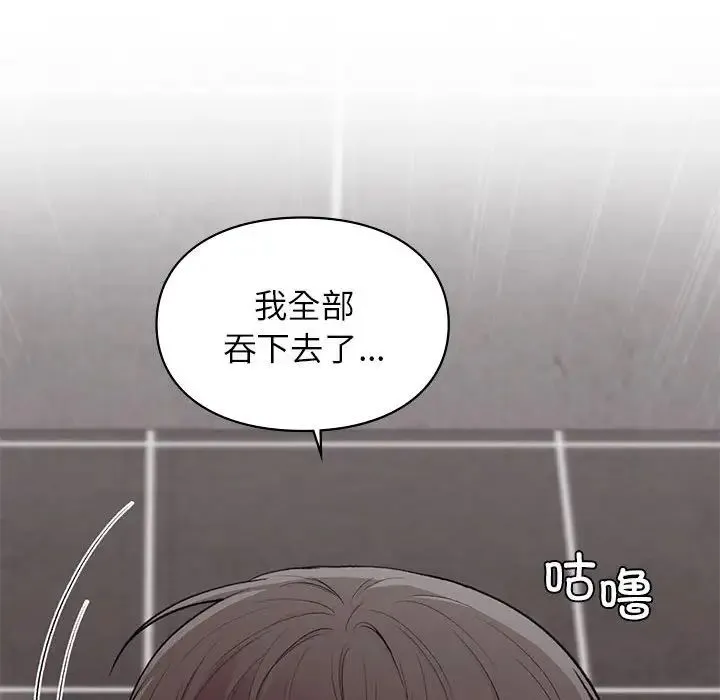让我一见钟情的他 第21話 第91页