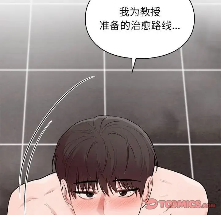 让我一见钟情的他 第21話 第21页