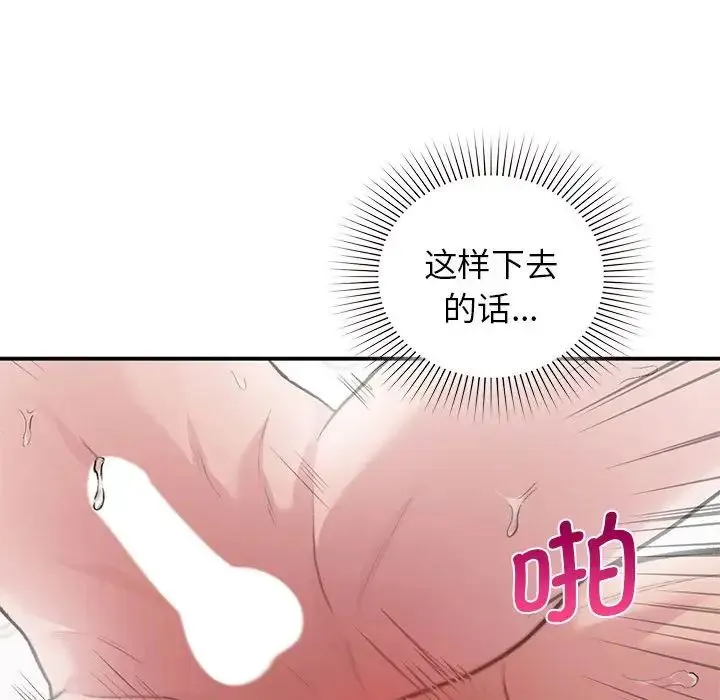 让我一见钟情的他 第21話 第130页