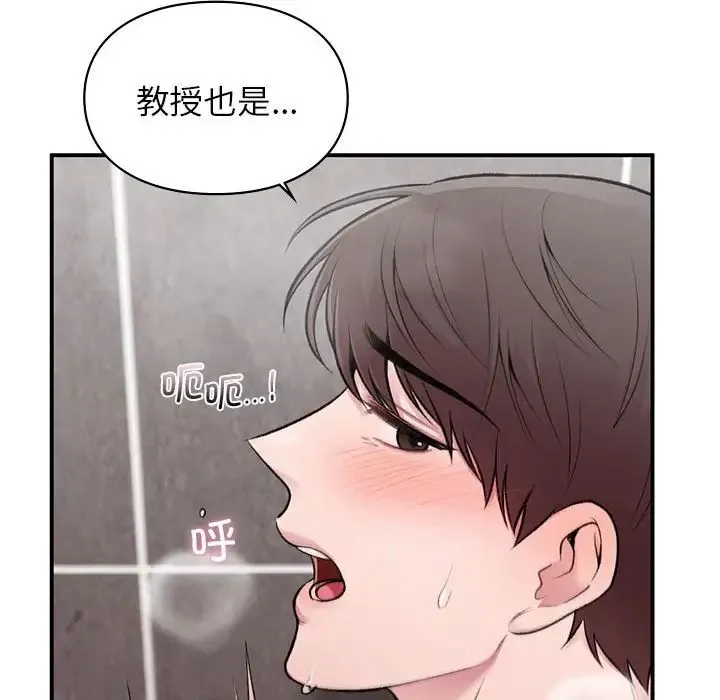 让我一见钟情的他 第21話 第143页